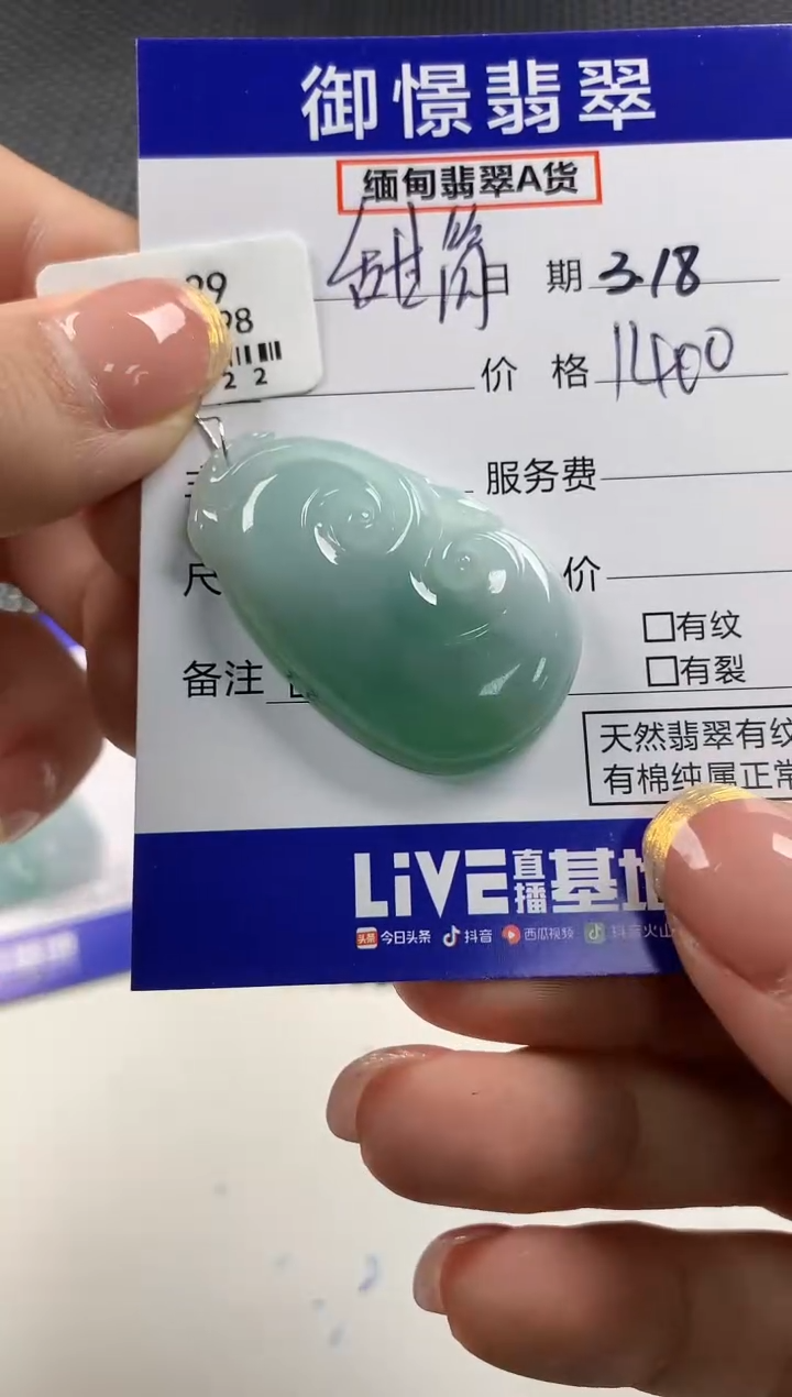 【闪购商品】翡翠未镶嵌颈饰70             