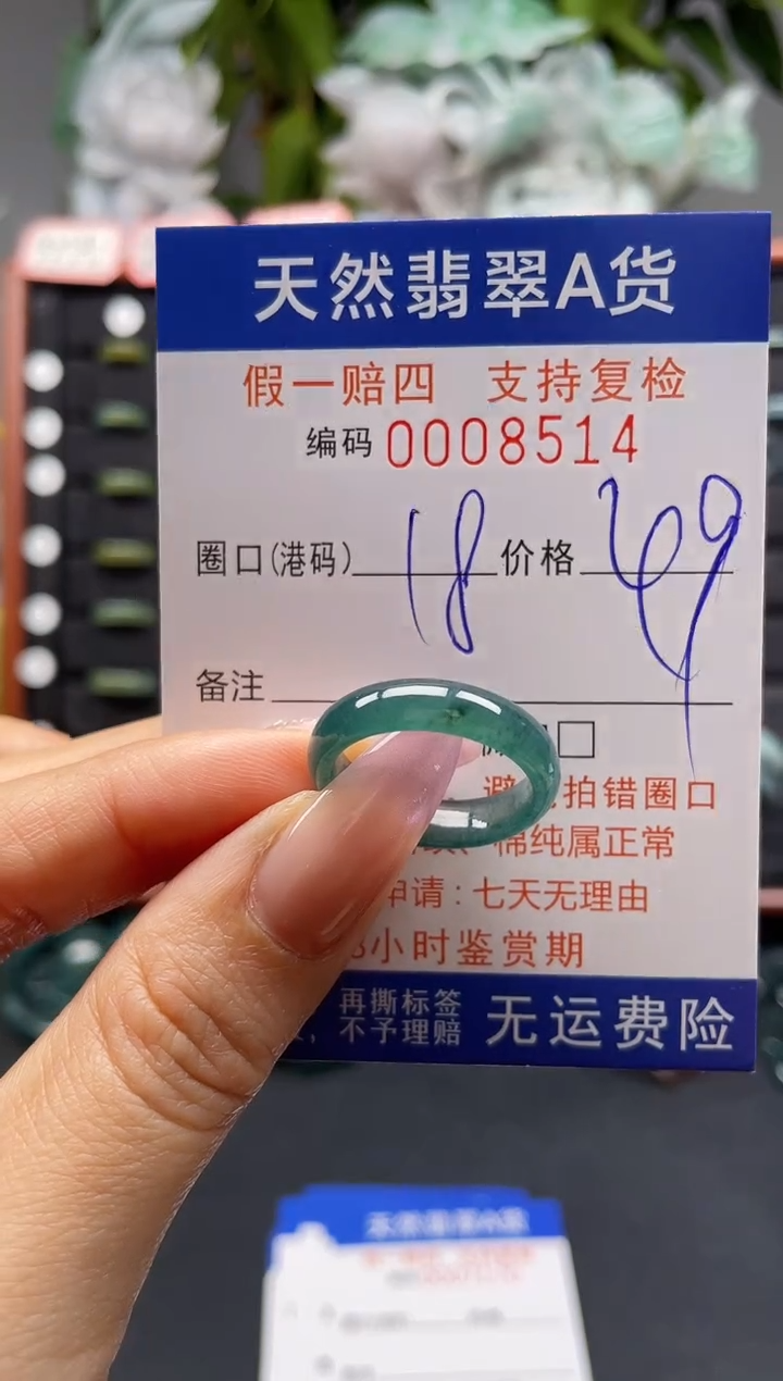 未镶嵌戒指翡翠18*8514