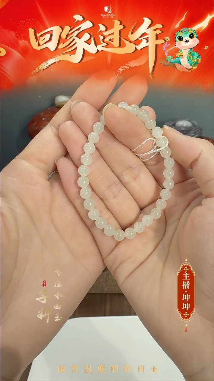 【闪购商品】和田玉手链未镶嵌6咪晴水圆珠