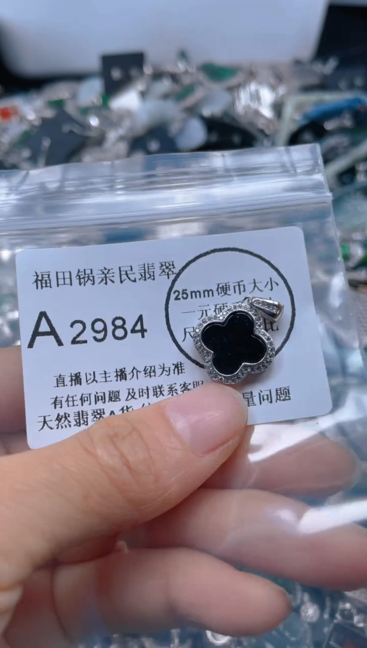 【闪购商品】翡翠吊坠(不含链)未镶嵌2984