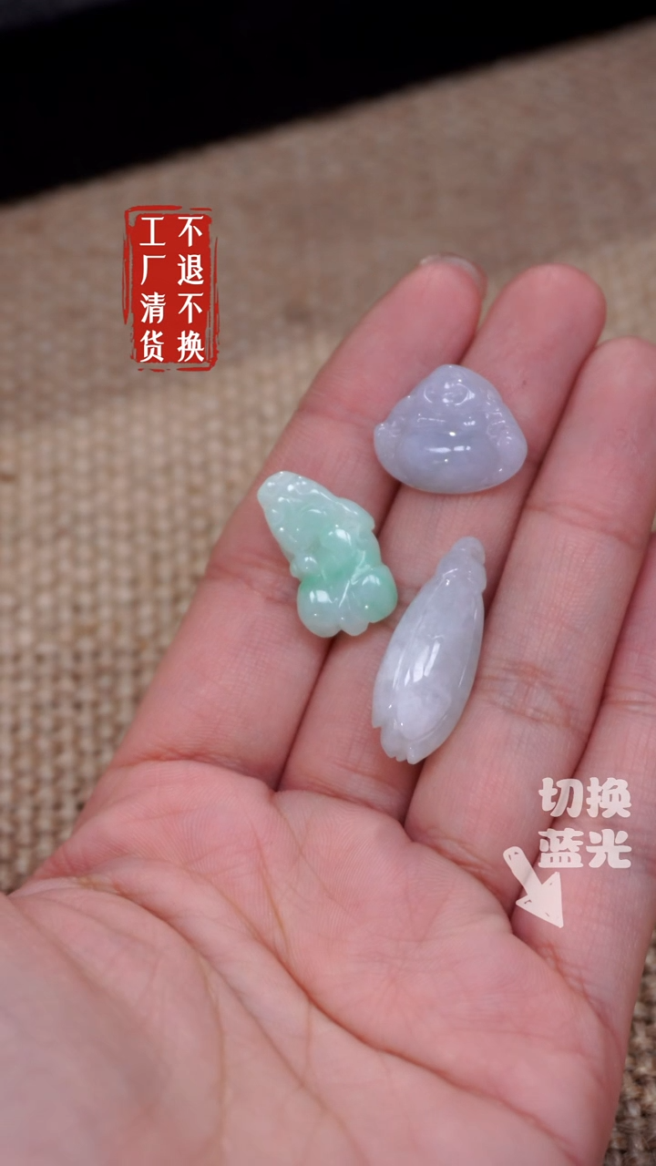 【闪购商品】翡翠挂件未镶嵌293瑕疵三件套工厂抛货 不退不换