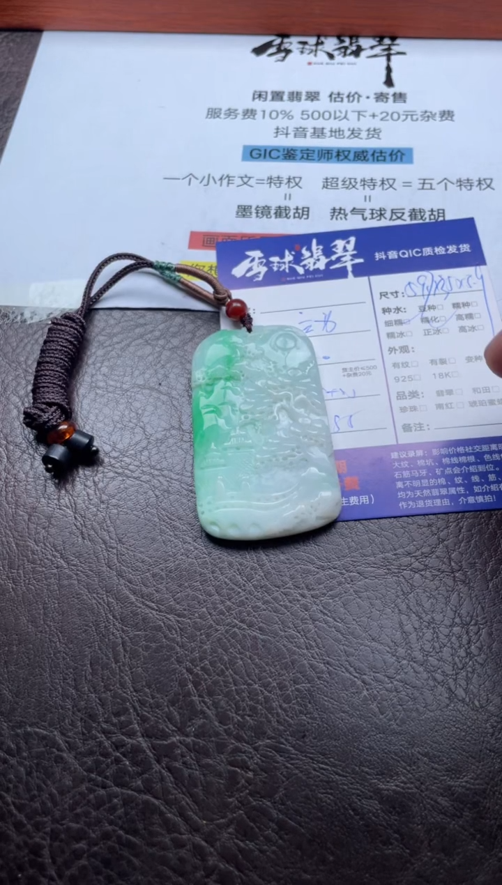 颈饰未镶嵌翡翠華19321029019
