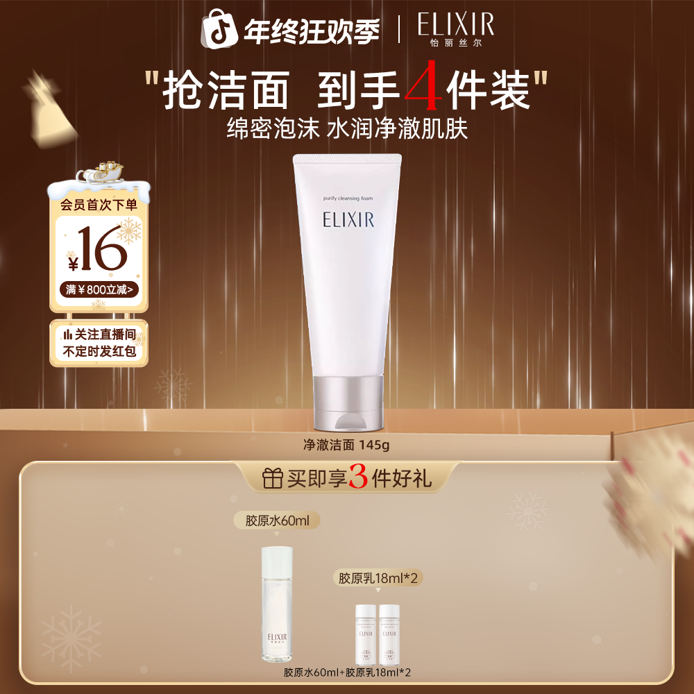 【净澈洁面膏】怡丽丝尔纯肌净澈洁面膏保湿清洁温和去角质洗面奶