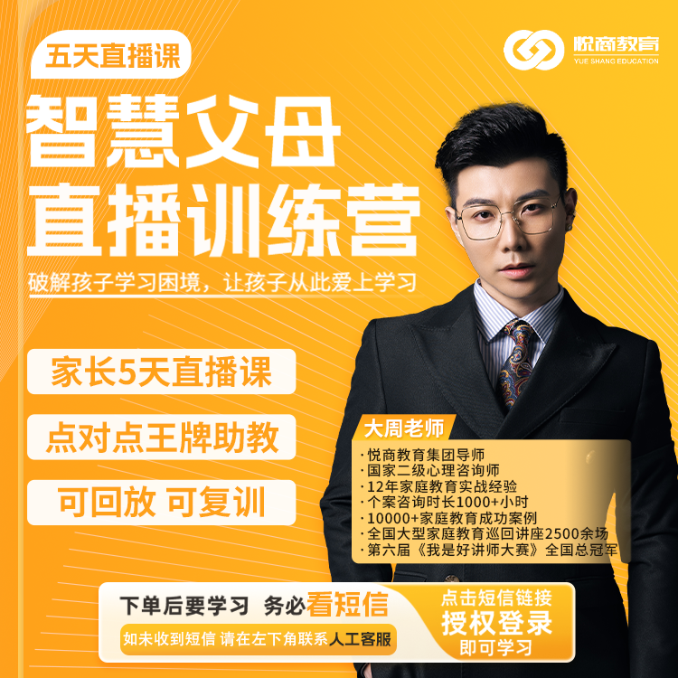 【大周老师】智慧父母5天闭门课