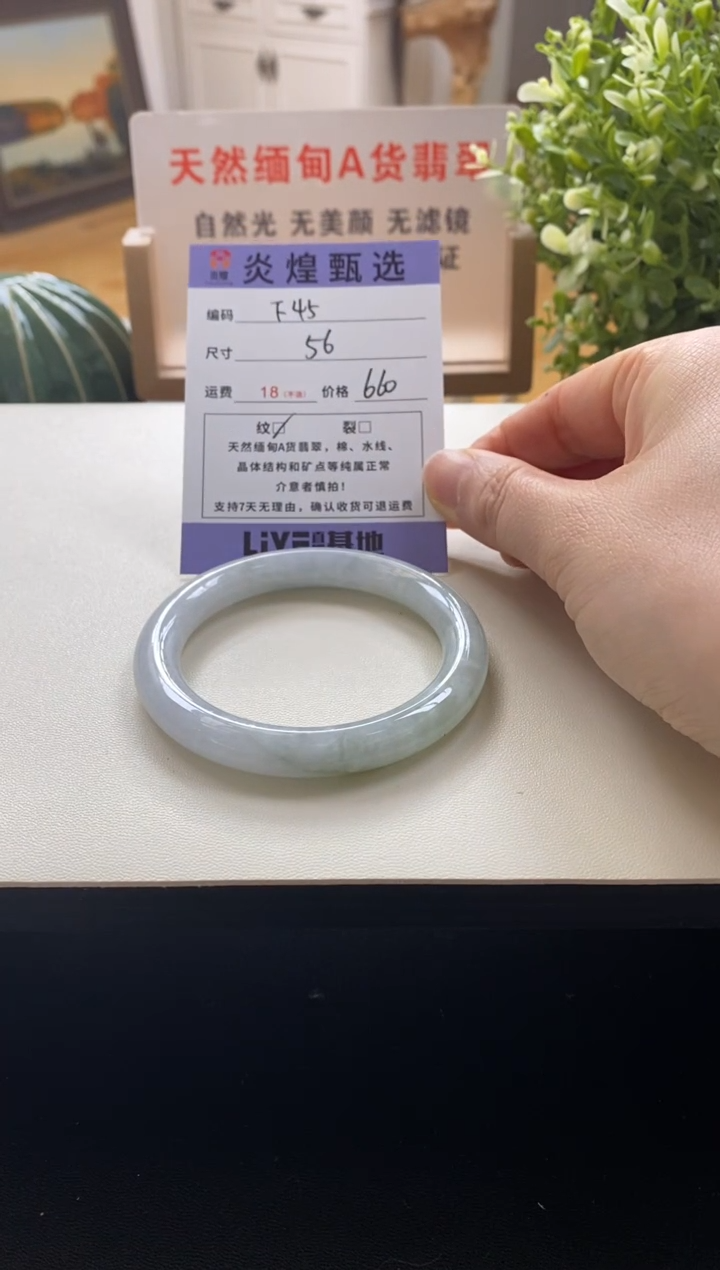 未镶嵌手镯翡翠圈口56编码f45
