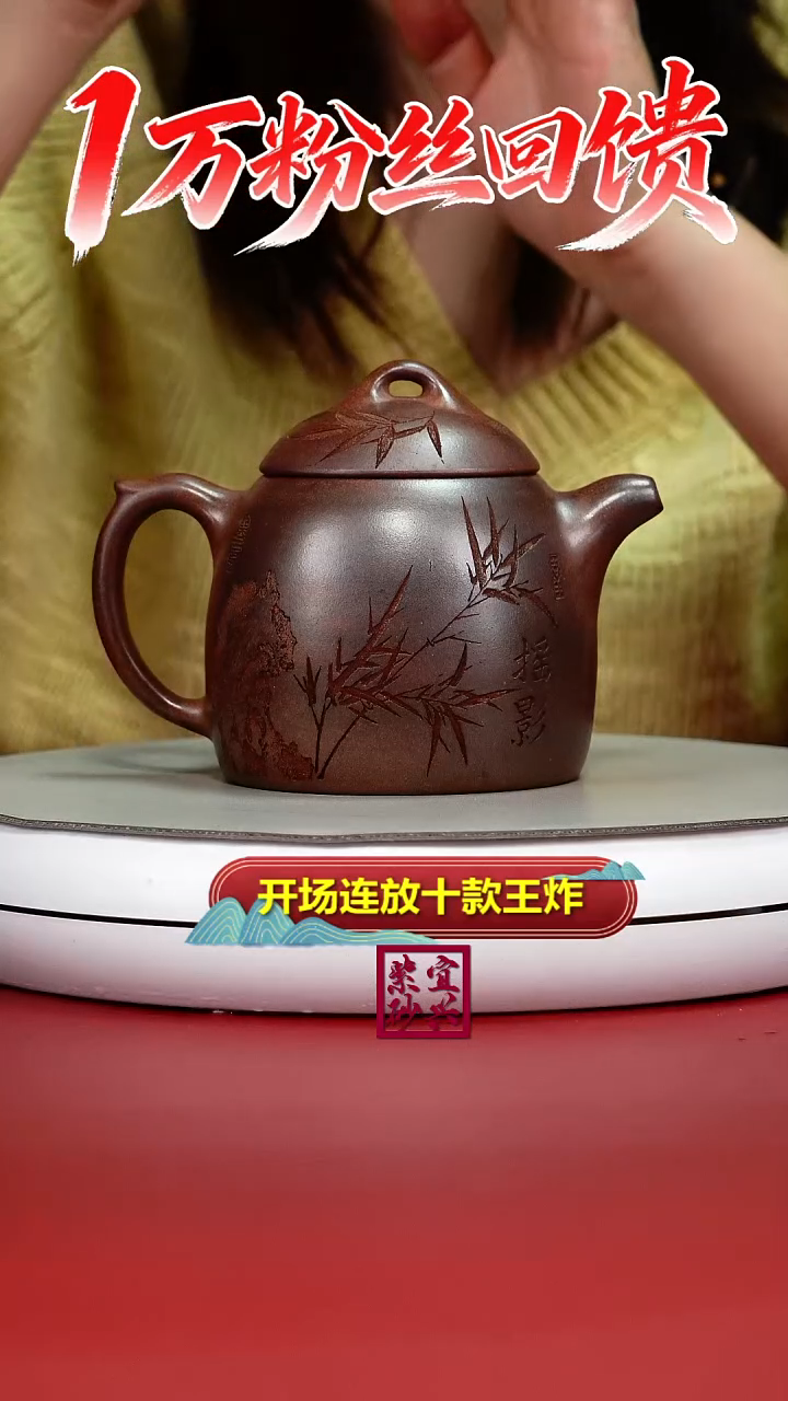 茶壶紫砂顾建华天星泥柴烧竹刻摇影秦权380CC