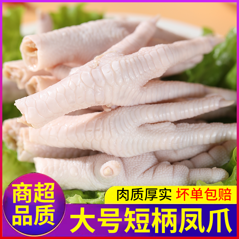 凤爪4斤生冷冻批发商用凤爪特大新鲜优质鸡脚美食凉拌菜