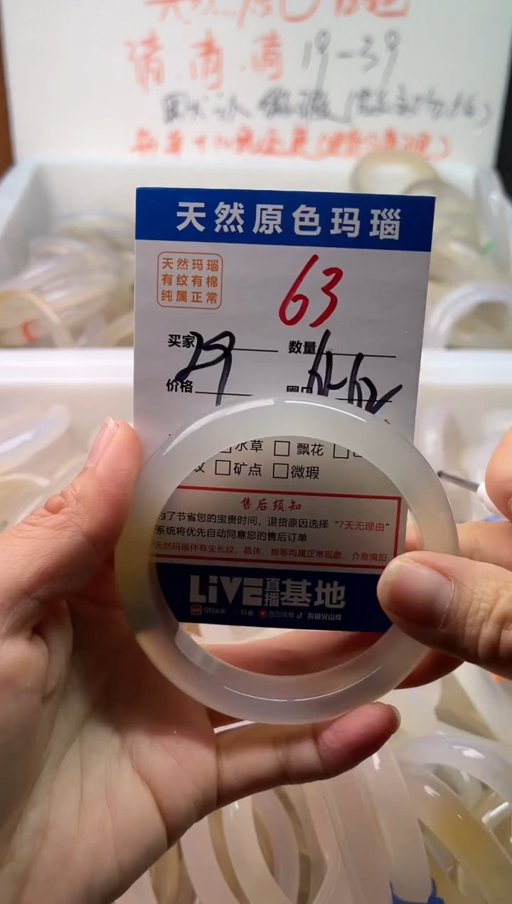 手镯玛瑙/玉髓未镶嵌63