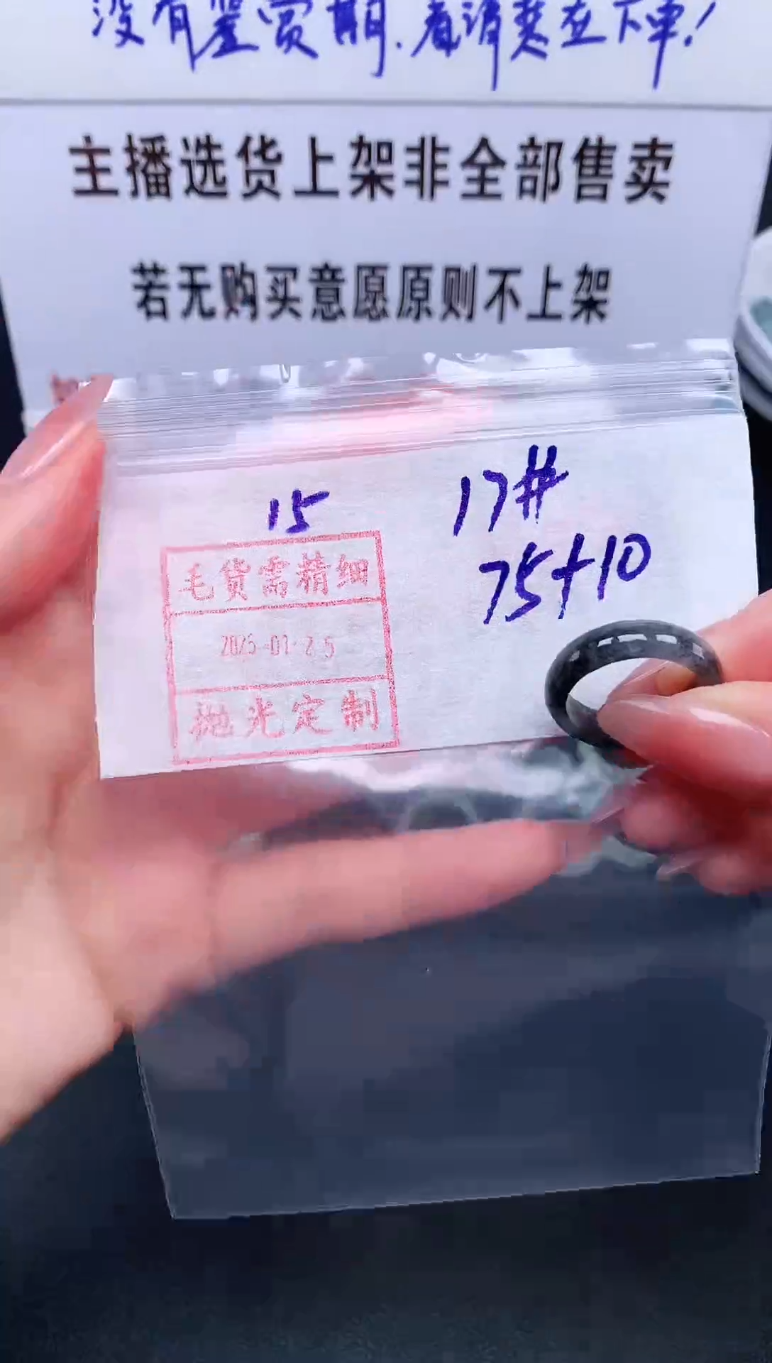 【闪购商品】定制翡翠未镶嵌 17# 戒圈85元毛货需精抛光