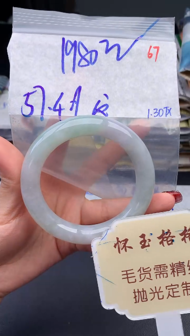 【闪购商品】定制翡翠未镶嵌毛货需精细抛光+67手镯1件+1980元