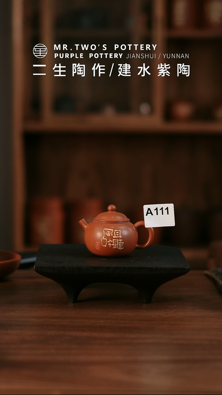 二生陶作100cc精品刻填小珠瑶壶 ，A111