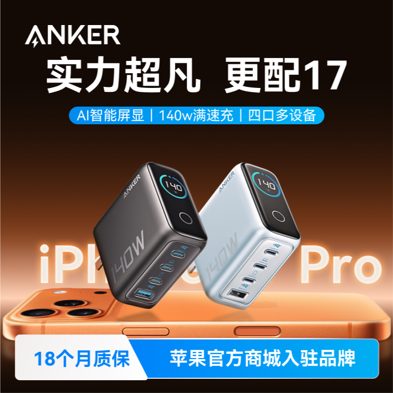 【iPhone17首选】安克AI屏显氮化镓充电器苹果promax快充头线高功率