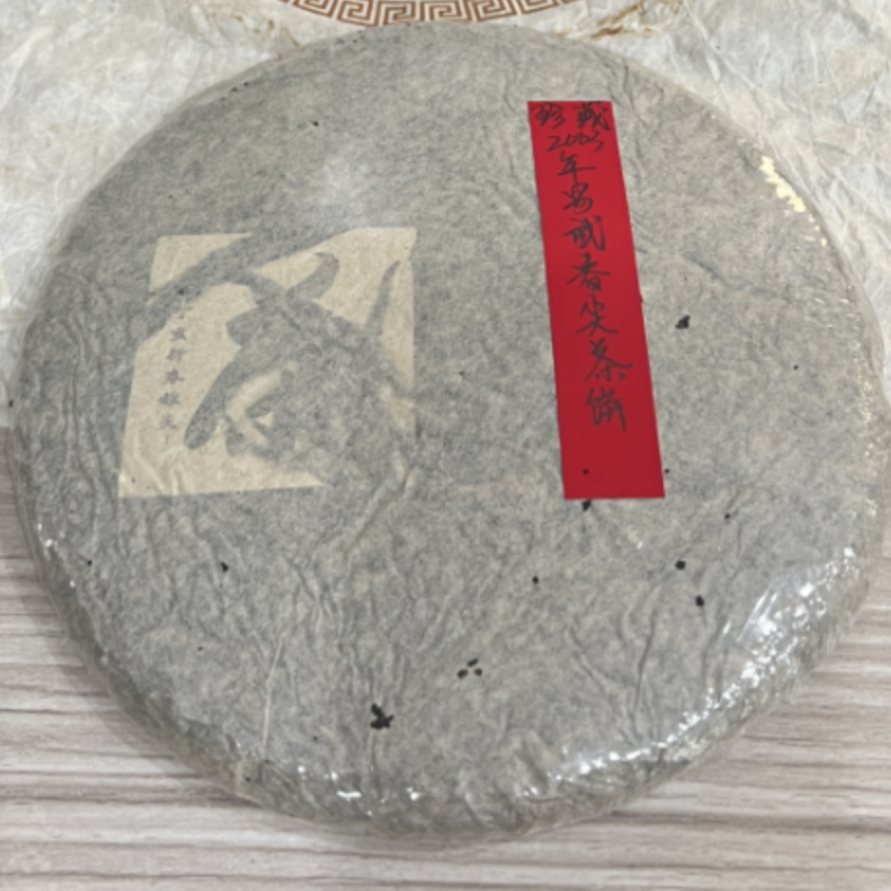 2003年易武春尖茶饼355克普洱茶生茶-QA00210