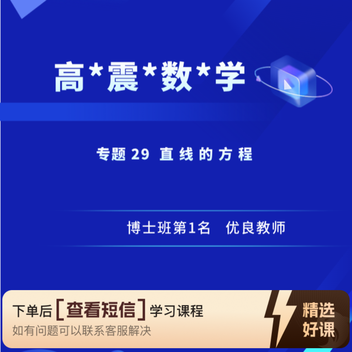 专题29 直 线 的 方 程（留意短信解锁课程）