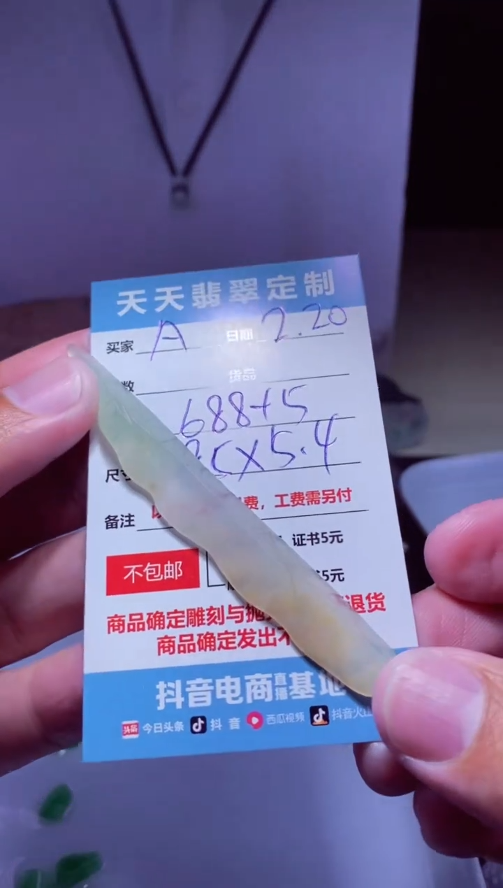 【闪购商品】定制翡翠未镶嵌材料688