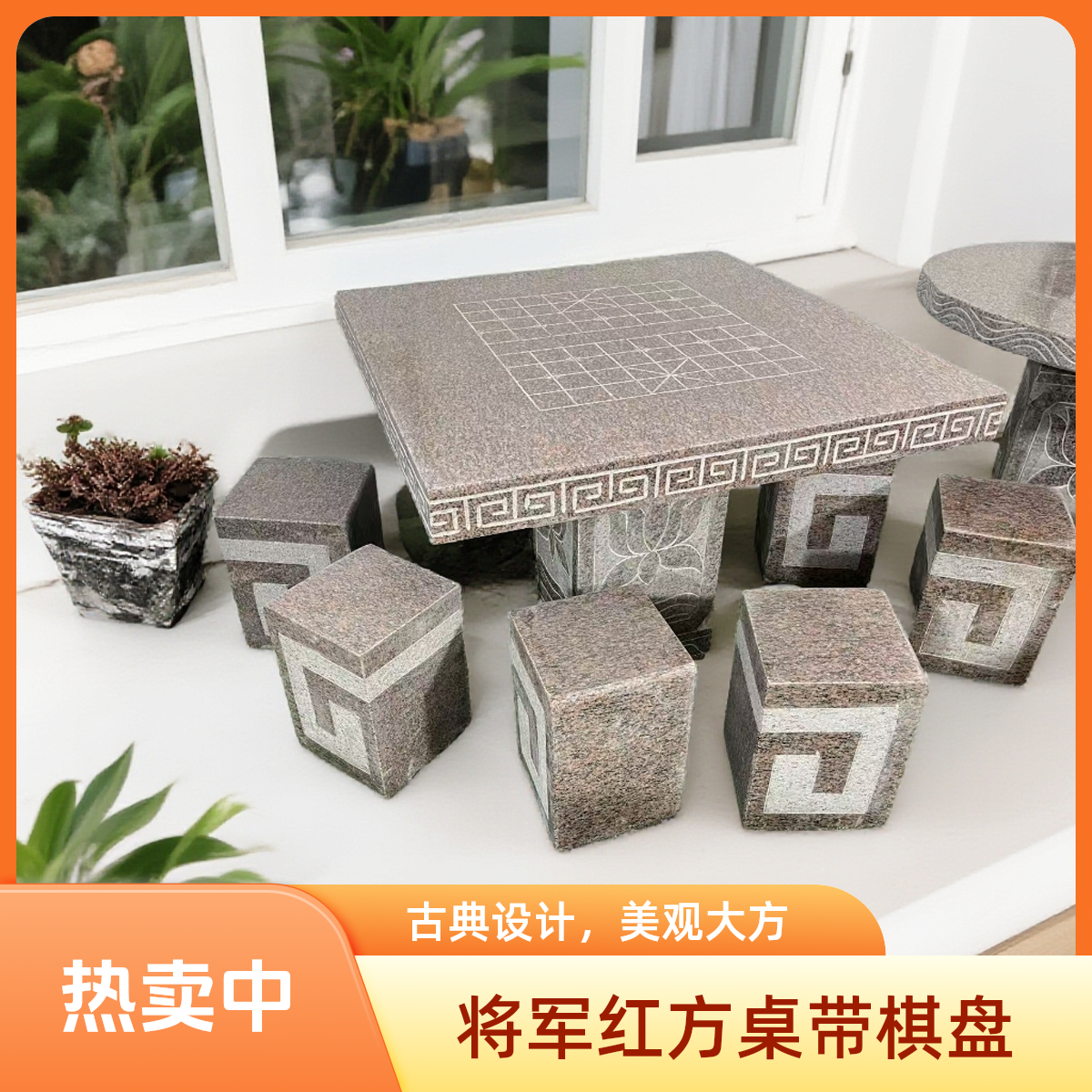 将军红方石桌庭院阳台古典简约下棋硬度高好打理整石切割坚固耐用