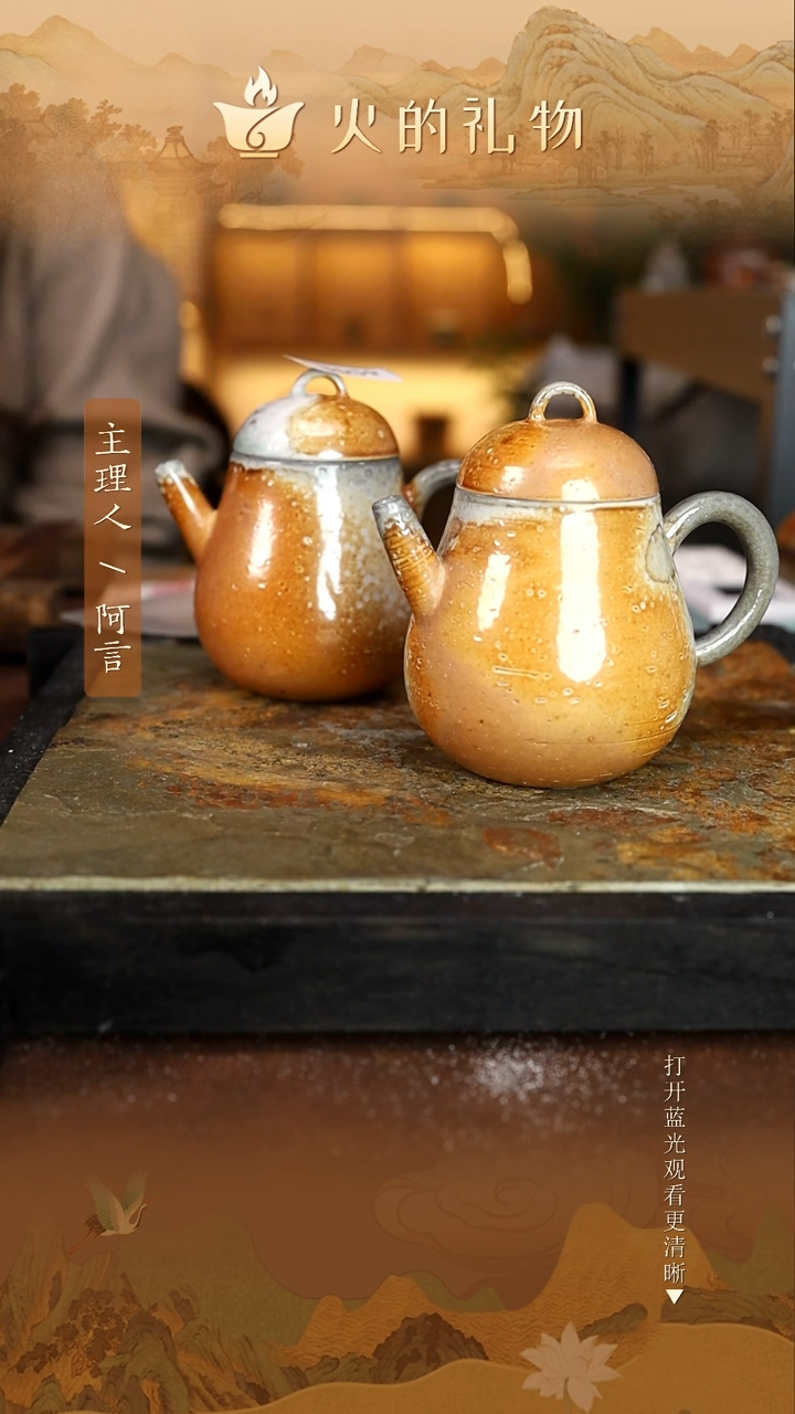 火的礼物匠心器物2026