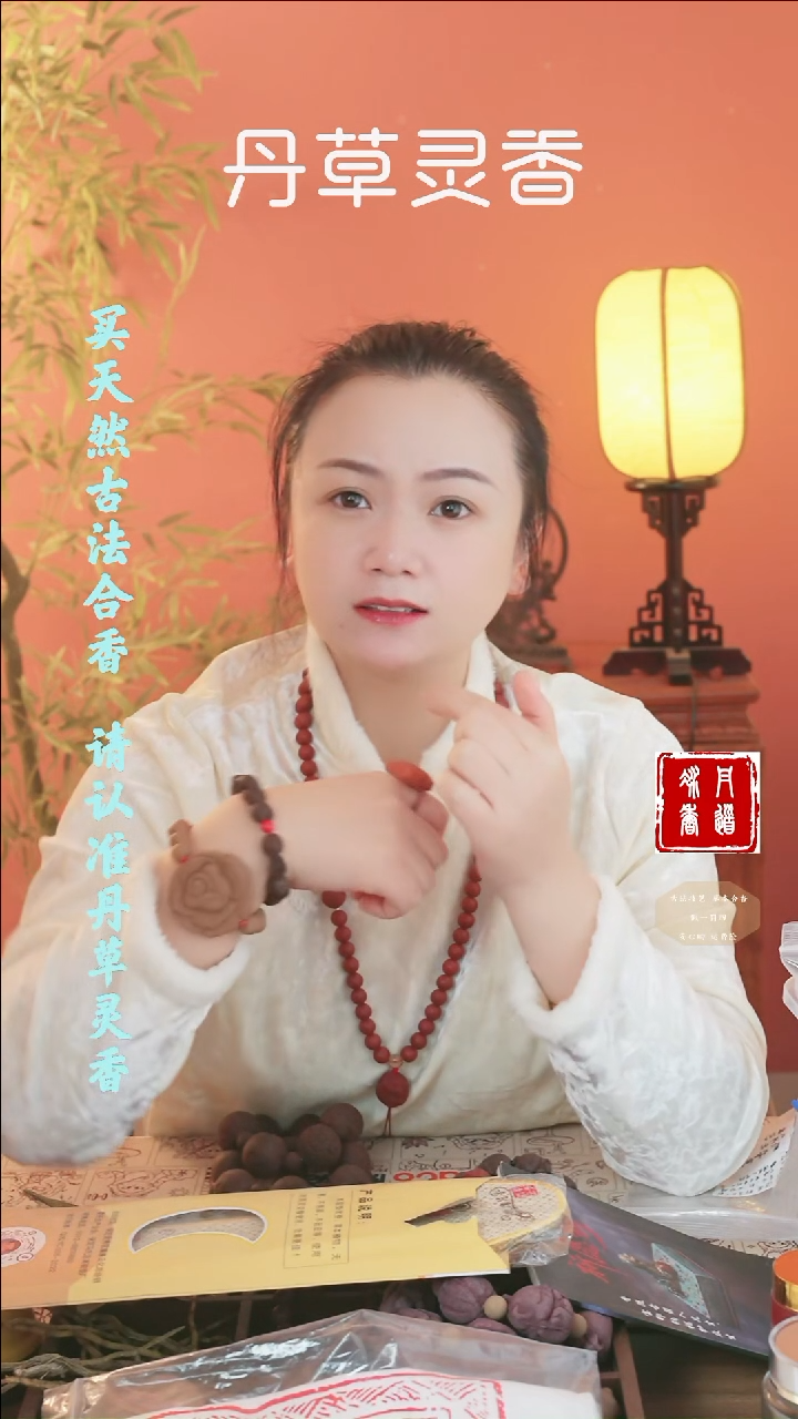 合香（一炁花心手串）