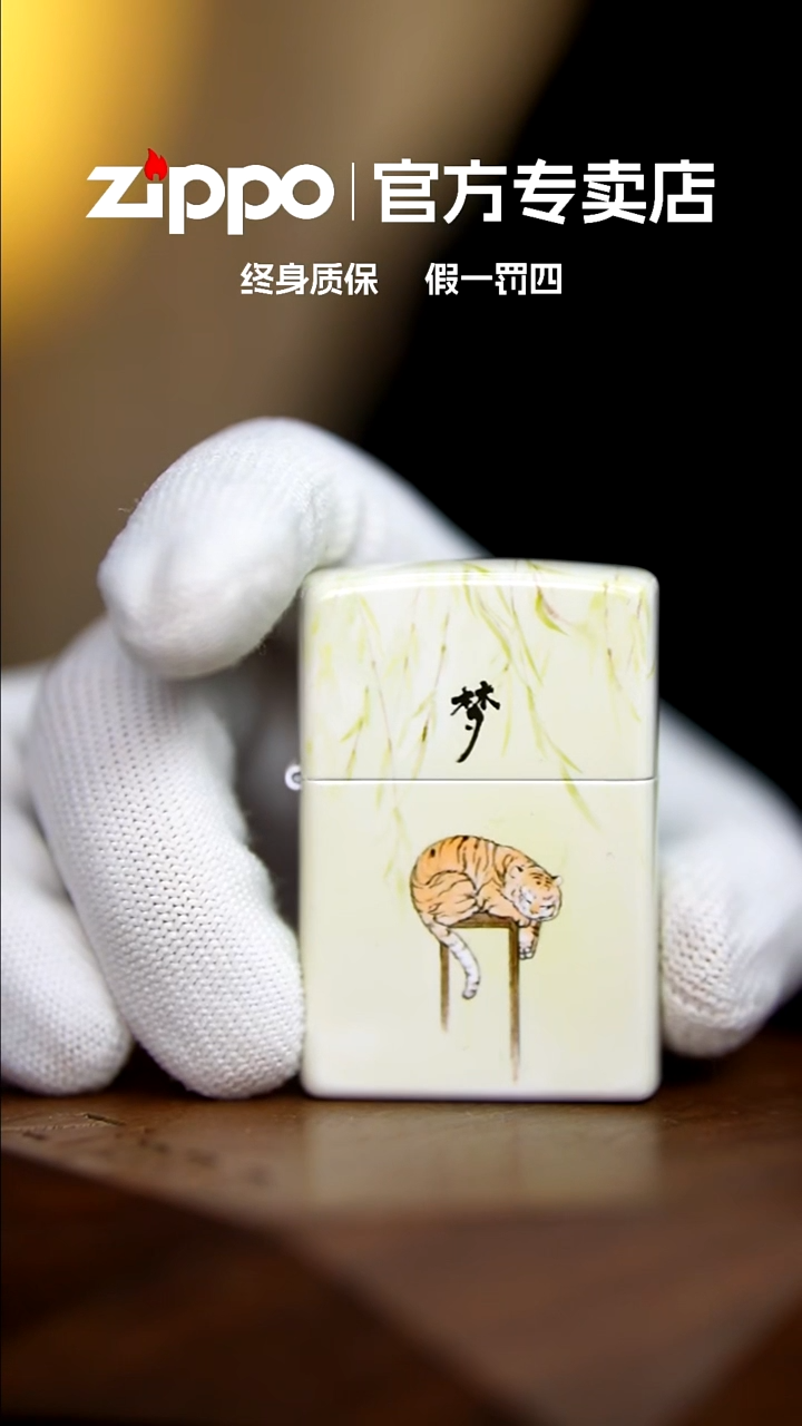 铜ZIPPO官方正品/高枕无忧