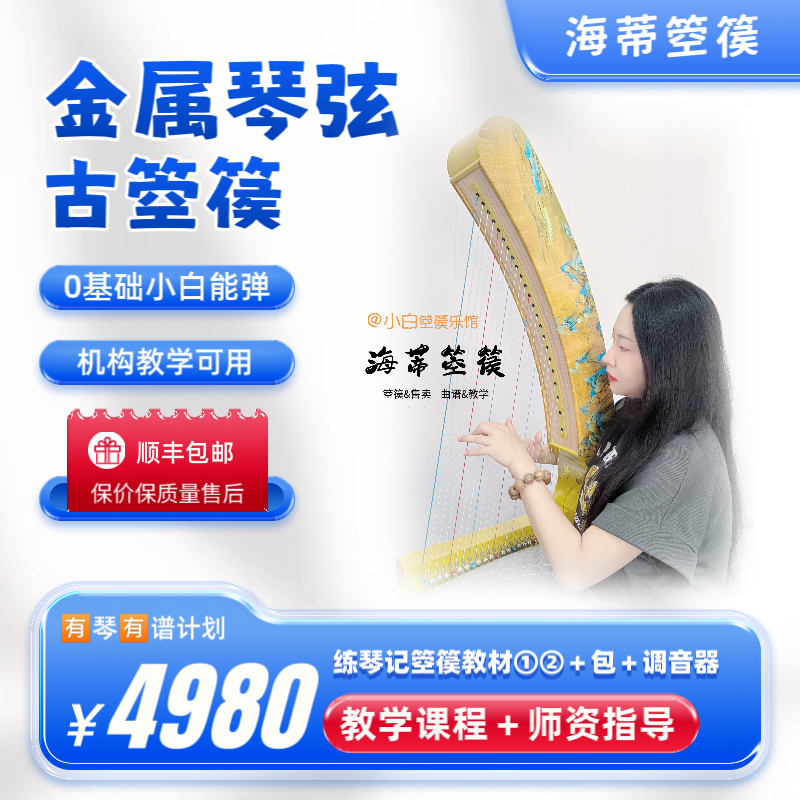 23弦古箜篌 海蒂金属弦箜篌演奏