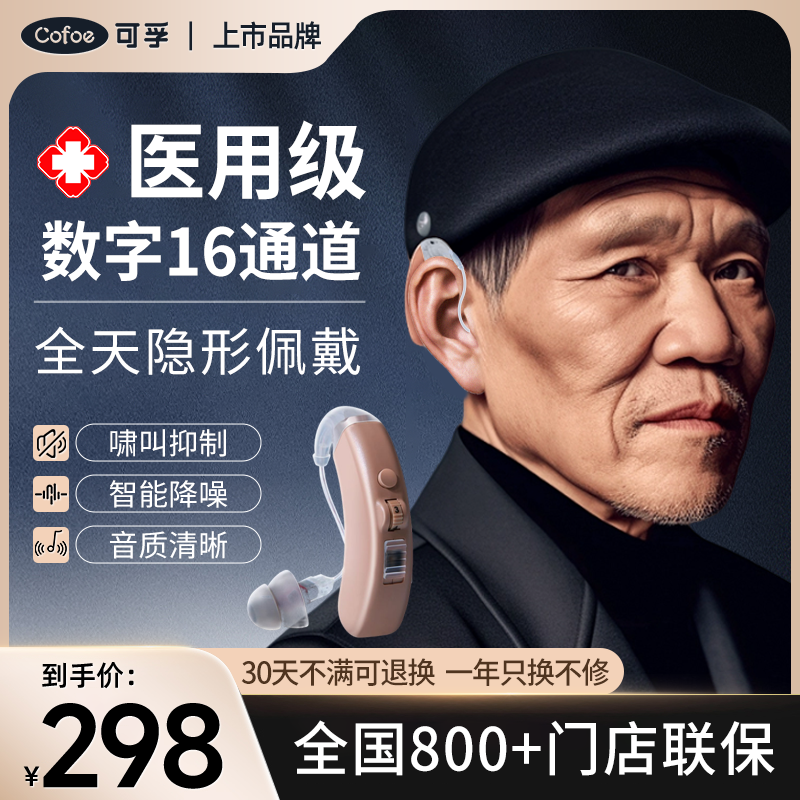 可孚智能耳背式助听器老年人隐形年轻人正品耳聋耳背高端声音放大重度耳聋
