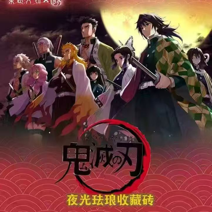 A【猜猜+转盘】集趣-鬼灭之刃夜光珐琅收藏砖