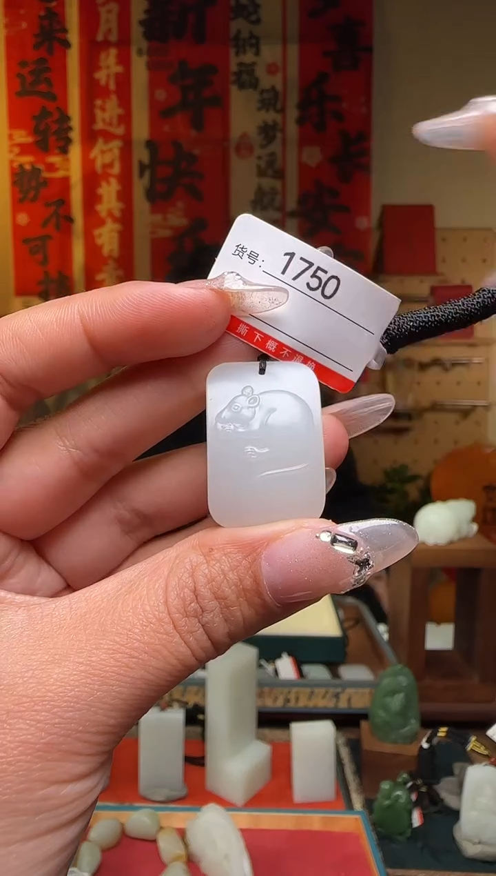 【闪购商品】和田玉吊坠未镶嵌1鼠