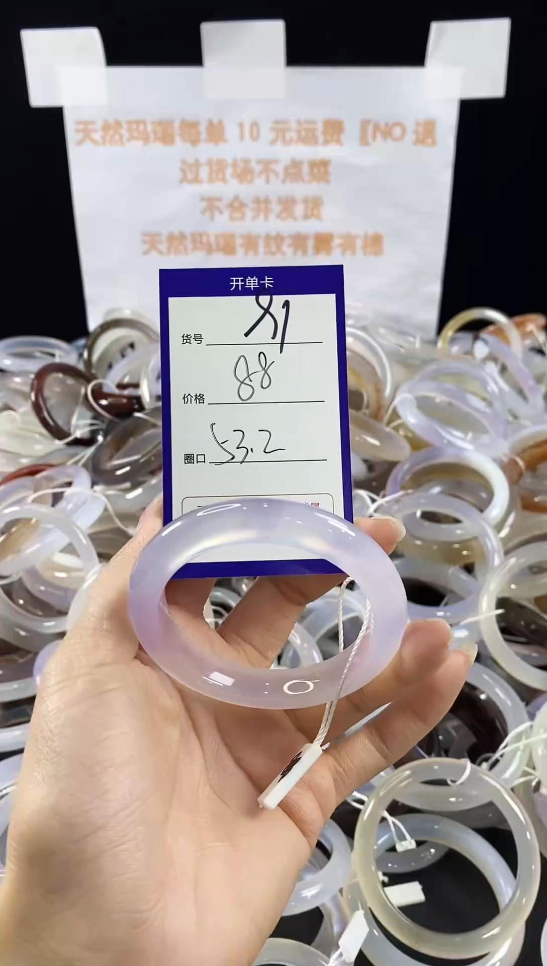 玛瑙/玉髓手镯未镶嵌91