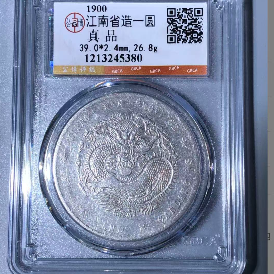 7江南庚子壹圆龙银元