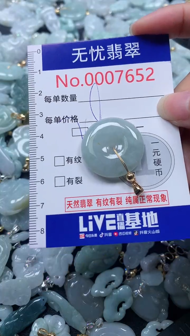 颈饰未镶嵌翡翠7652