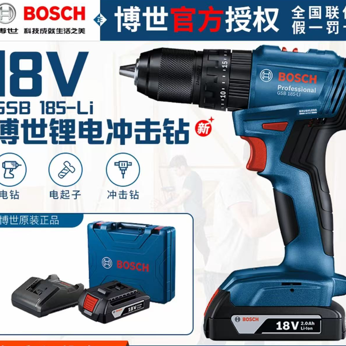 GSB/GSR185-Li锂电无刷冲击手电钻18v家用多功能电动