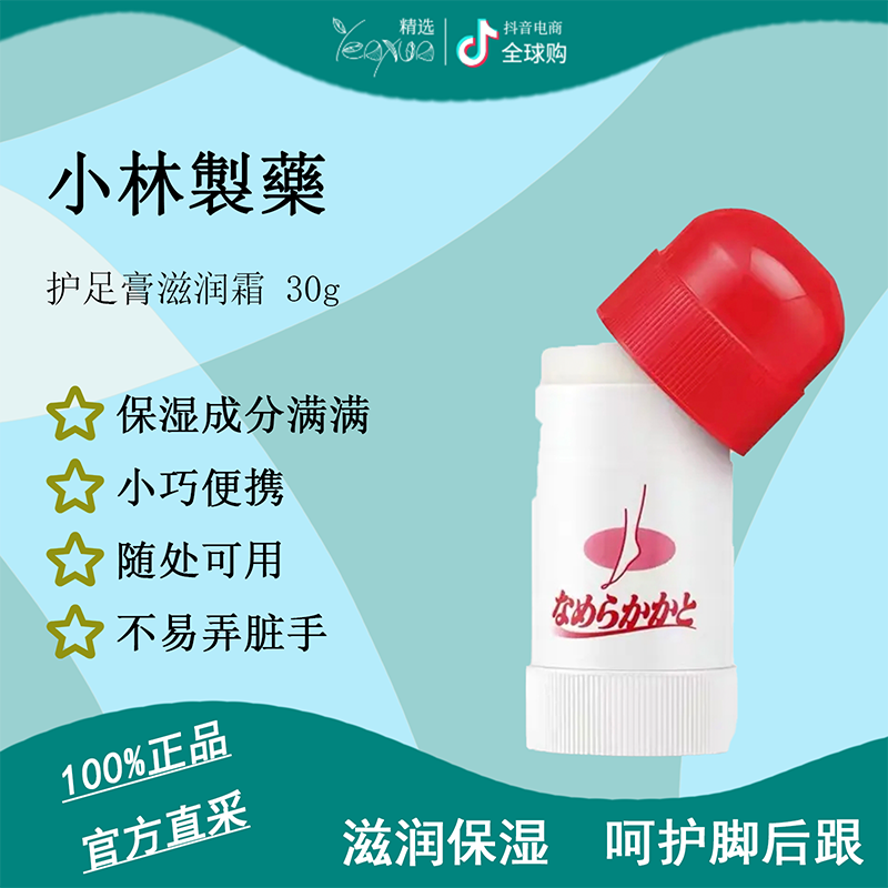 小林製薬/小林制药护足膏滋润棒膏脚后跟防干裂足部滋润霜润肤30g
