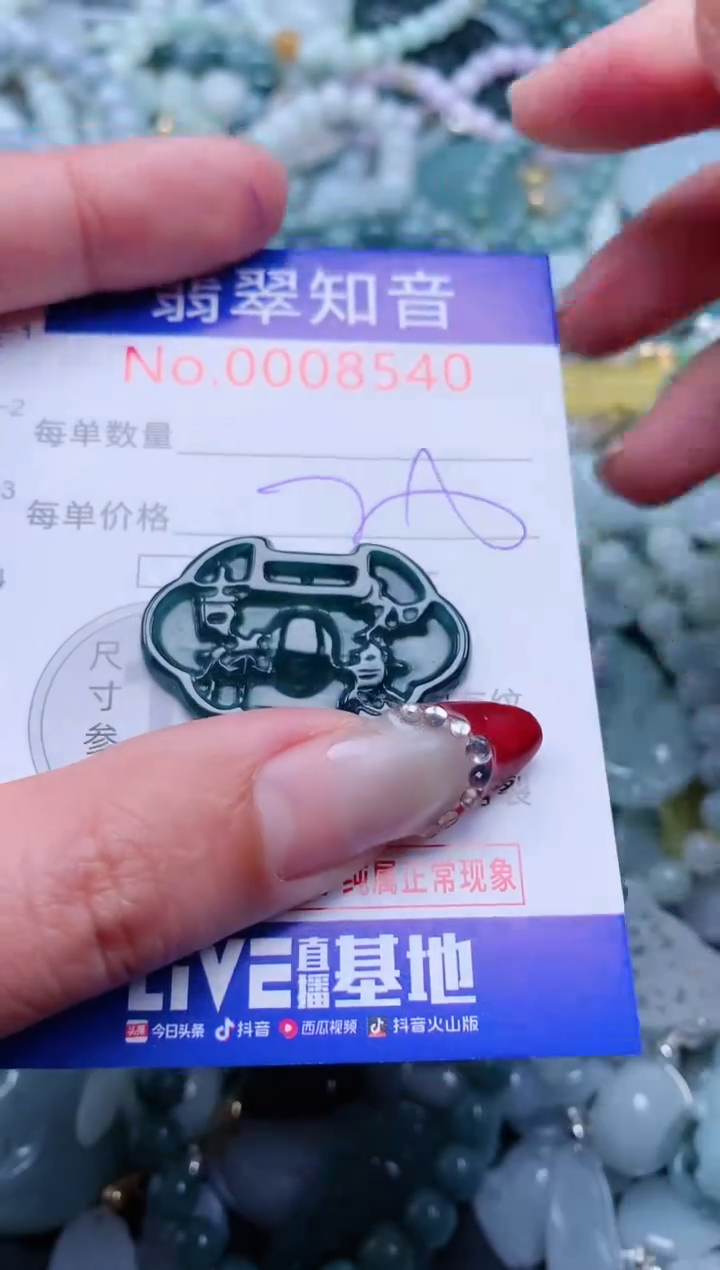 【闪购商品】翡翠吊坠(不含链)未镶嵌8540