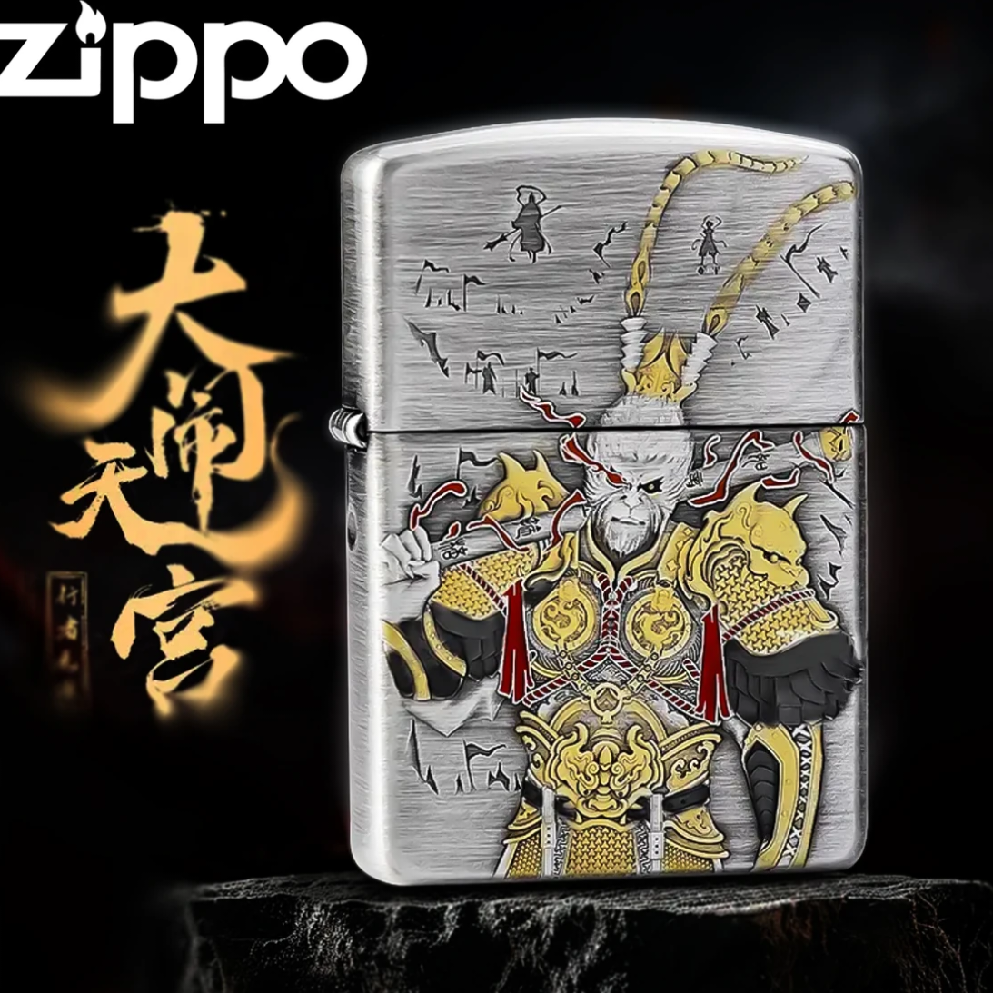 zippo打火机正品/大闹天宫-千语熏银鎏金盔甲男士收藏【林子】DYJ1