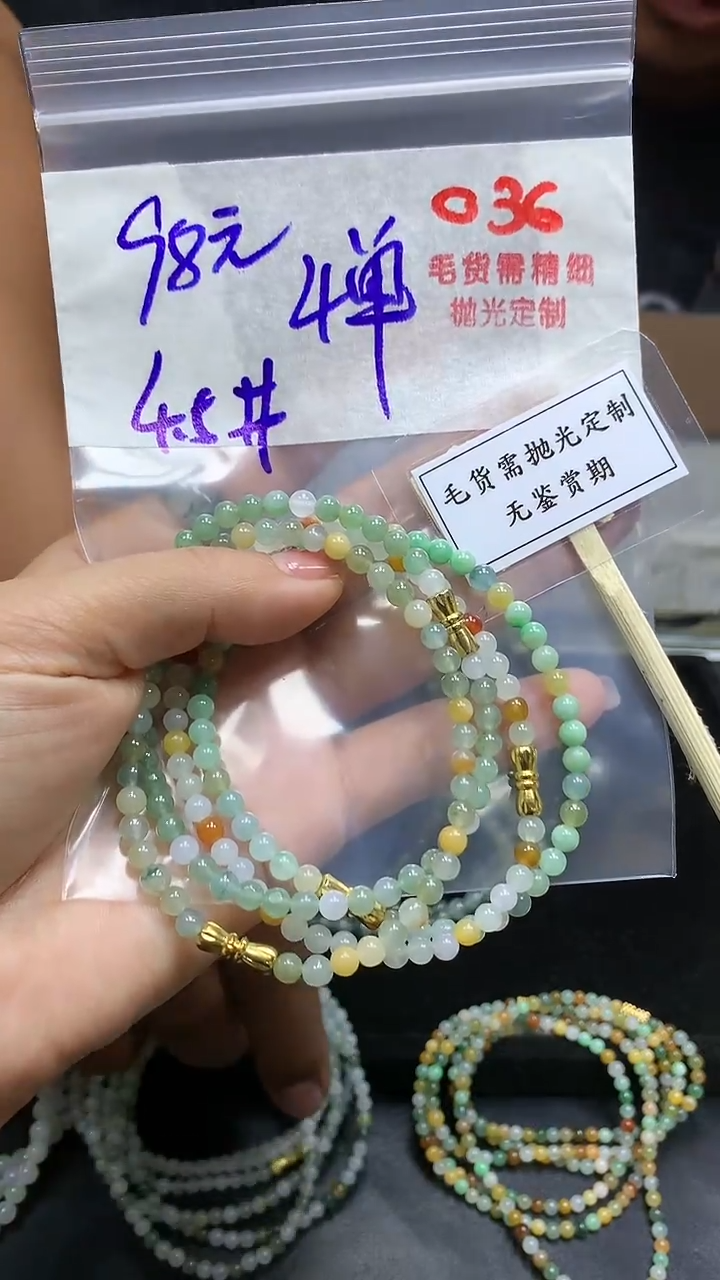 定制翡翠未镶嵌毛货需精细抛光多样性发一件珠串+98元