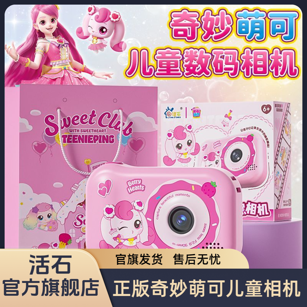 活石正版奇妙萌可儿童相机六一礼物高清可拍照摄像网红款儿童玩具