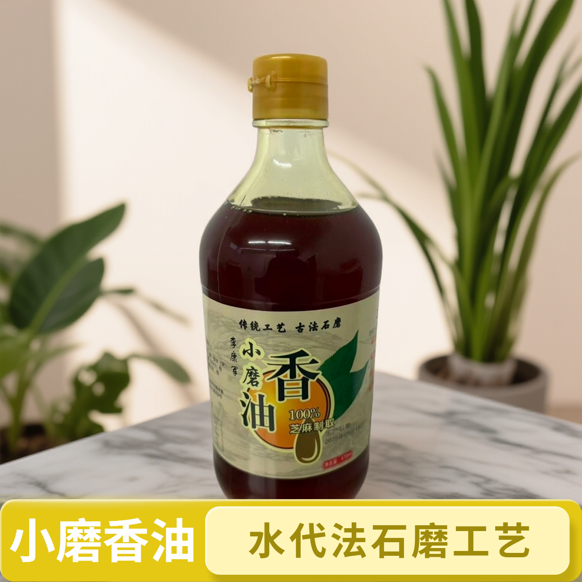 小磨香油  水代法河南特产 石磨香油 