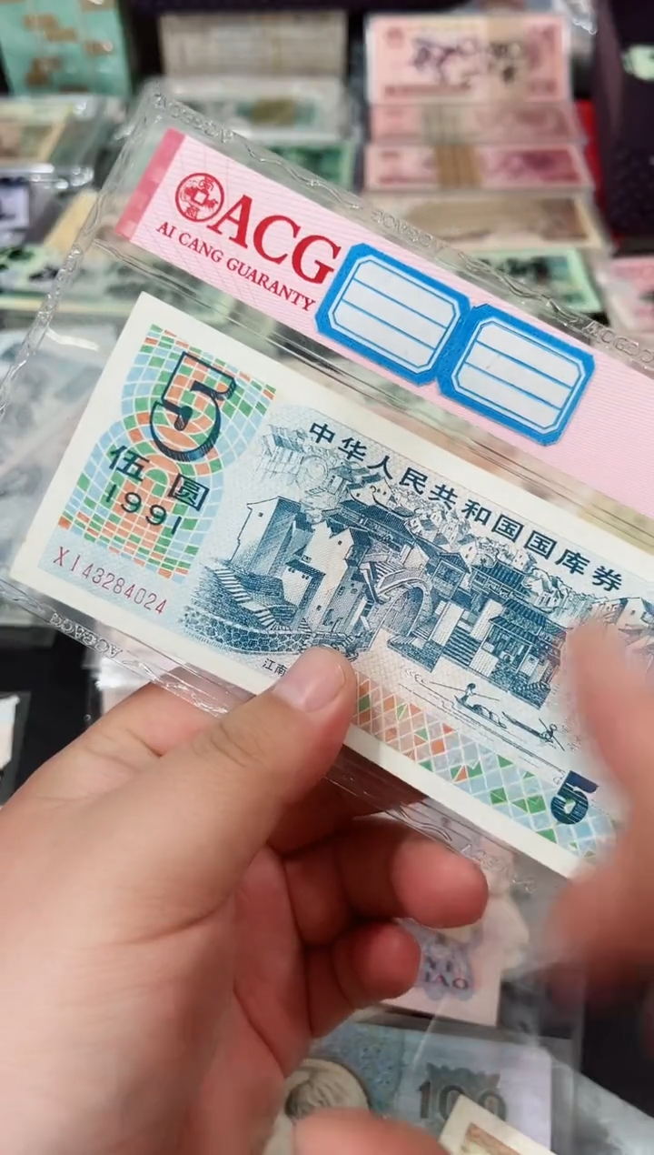 伍元国库卷江南水乡4024保真