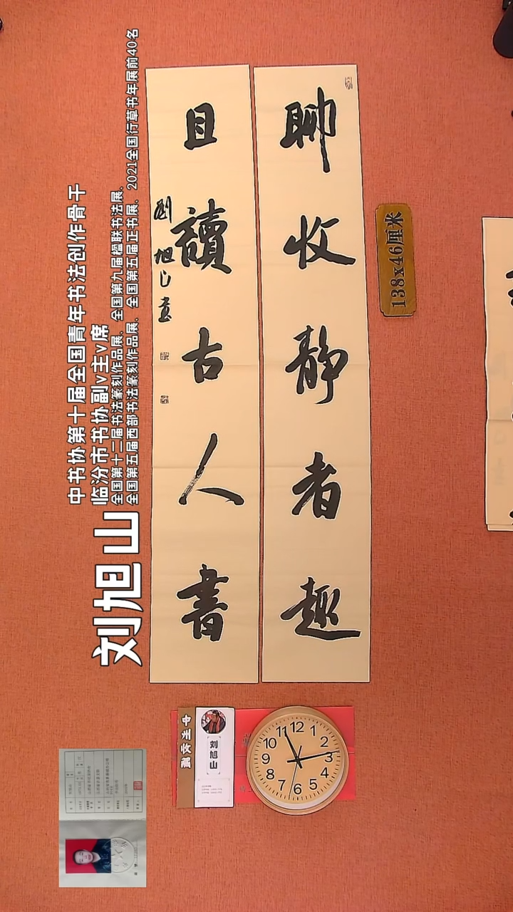 【闪购商品】书法43      刘旭山书法作品