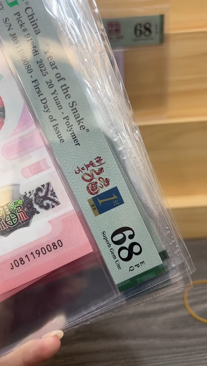 【闪购商品】塑料首日金兰倒置福蛇标68E倒置单张号码随机