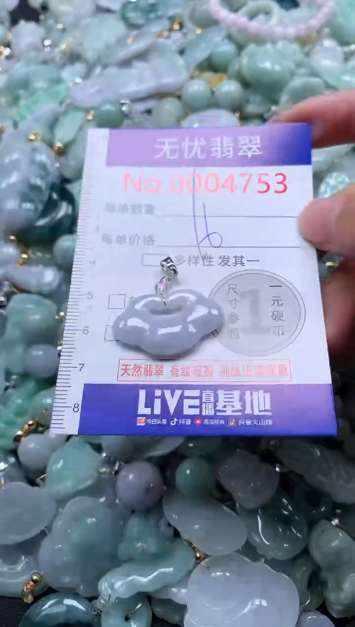 颈饰未镶嵌翡翠4753