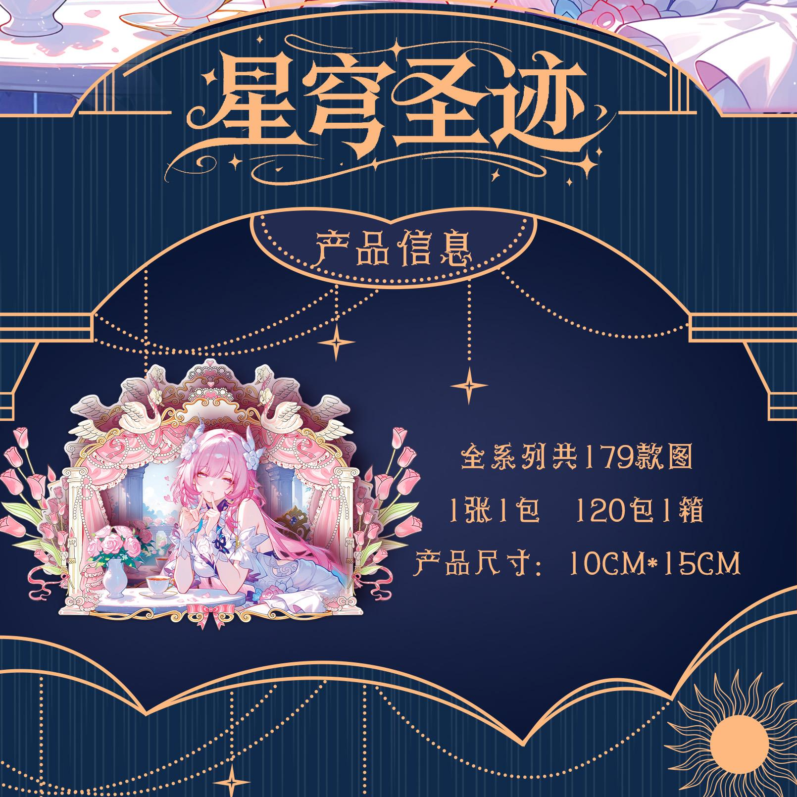 【拆包】lucky工坊崩铁星穹圣迹立式异形亚克力色纸盲盒（直播代拆）