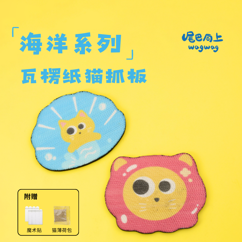 尾巴向上猫抓板瓦楞纸磨爪立式贴墙耐磨原浆纸章鱼贝壳猫玩具