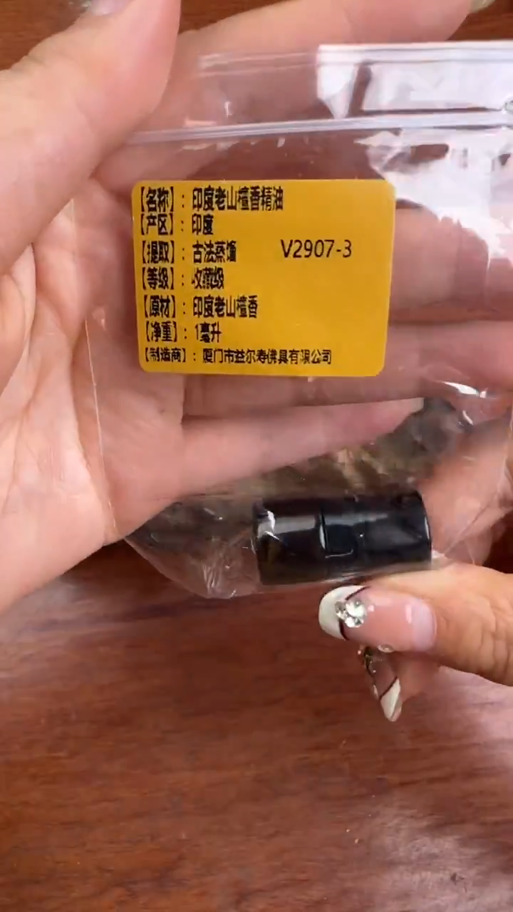 线香27号  印度老山檀香精油   1ml