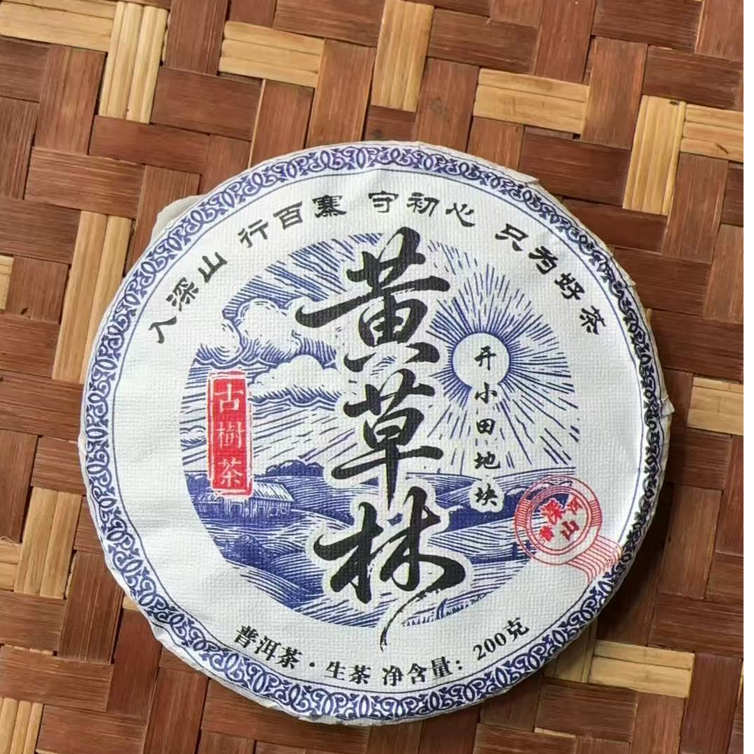 MK1831号 2025年{春}黄草林古树普洱生茶饼