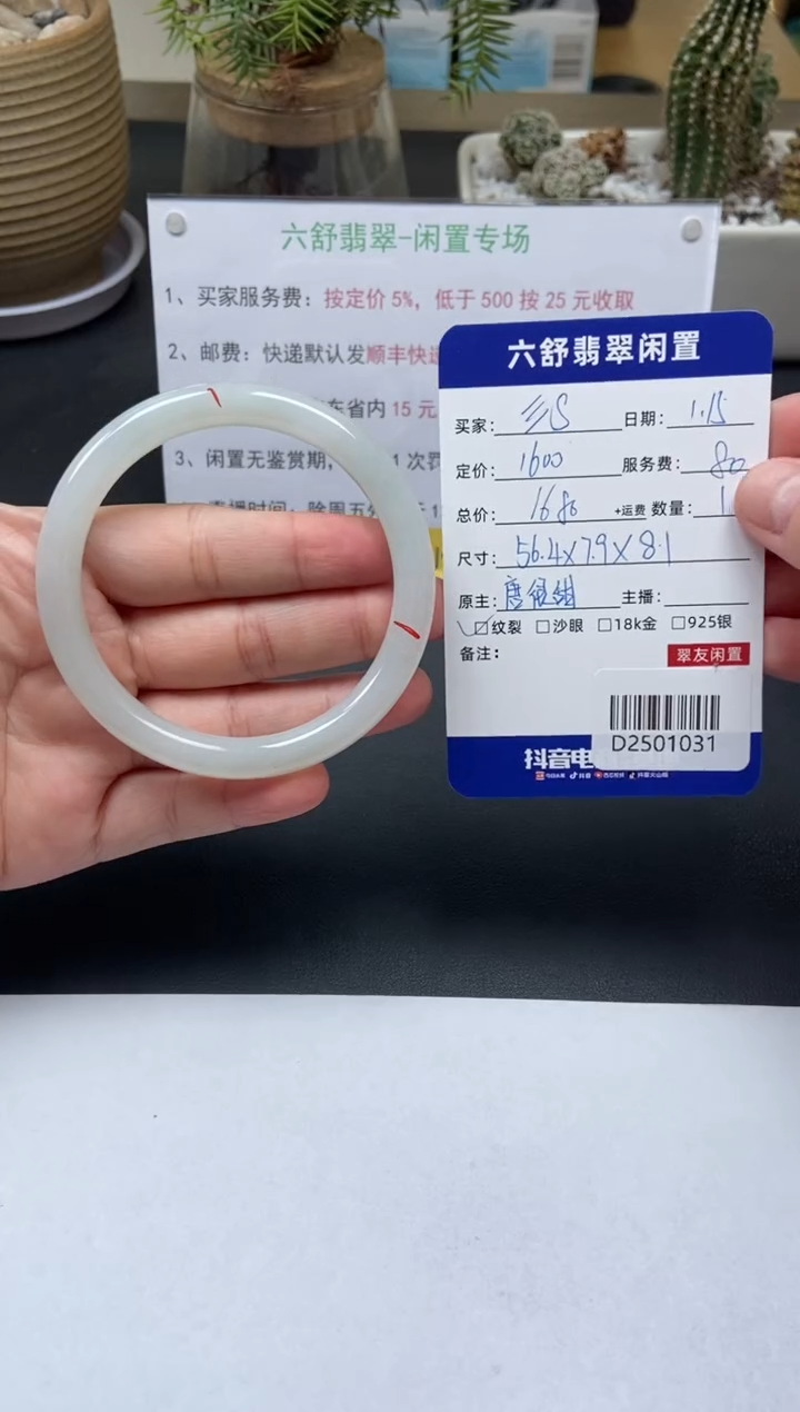 【闪购商品】翡翠手镯未镶嵌D2501031