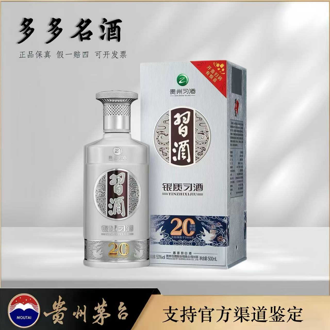 习酒银质 酱香型白酒53%Vol500ml