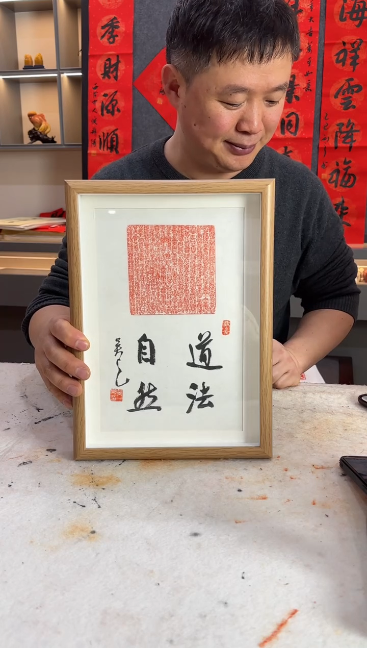 【闪购商品】昌化石印石吴一凡 道法自然