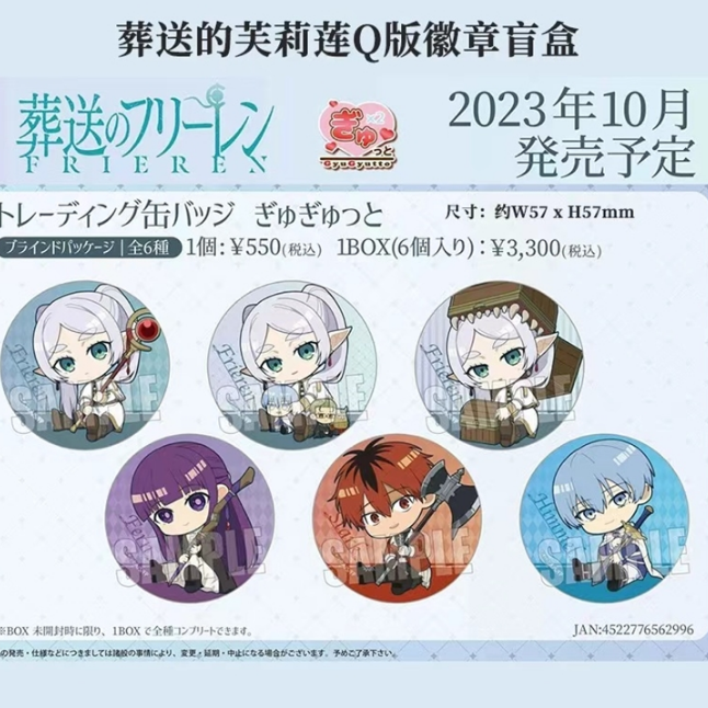 【株式会社】葬送的芙莉莲 日谷正版收藏徽章 盲盒吧唧