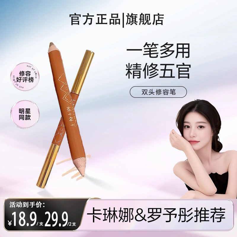 【卡琳娜&罗予彤推荐】双头高光修容笔提亮哑光新手立体修鼻影遮瑕